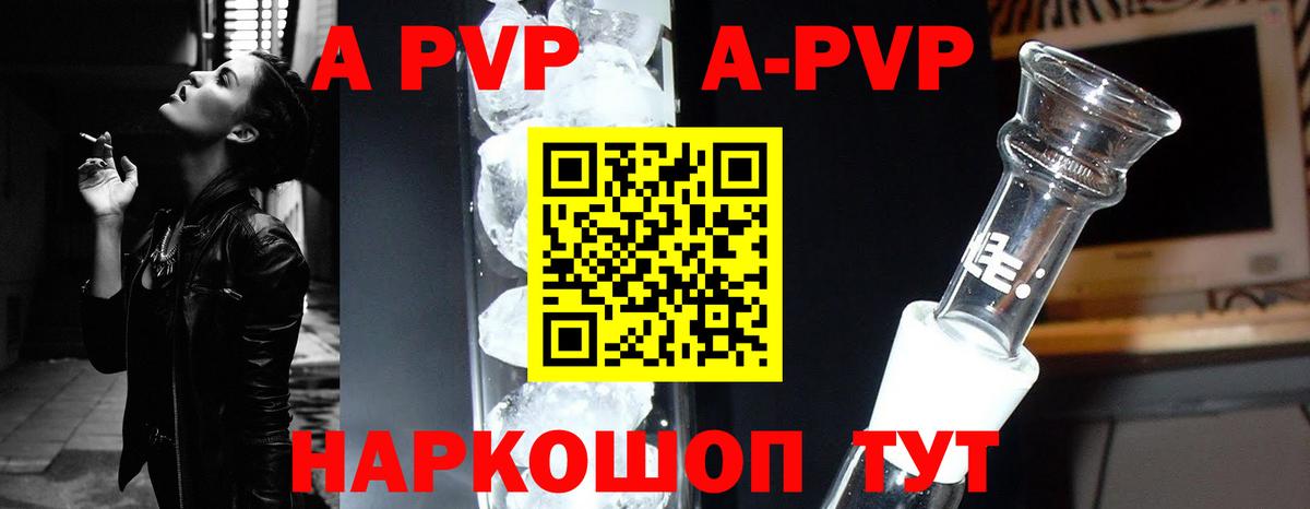 A PVP  APVP Crystall  купить наркоту  Альфа ПВП кристаллы  Вход с VPN  Кушва  A-PVP Crystall 