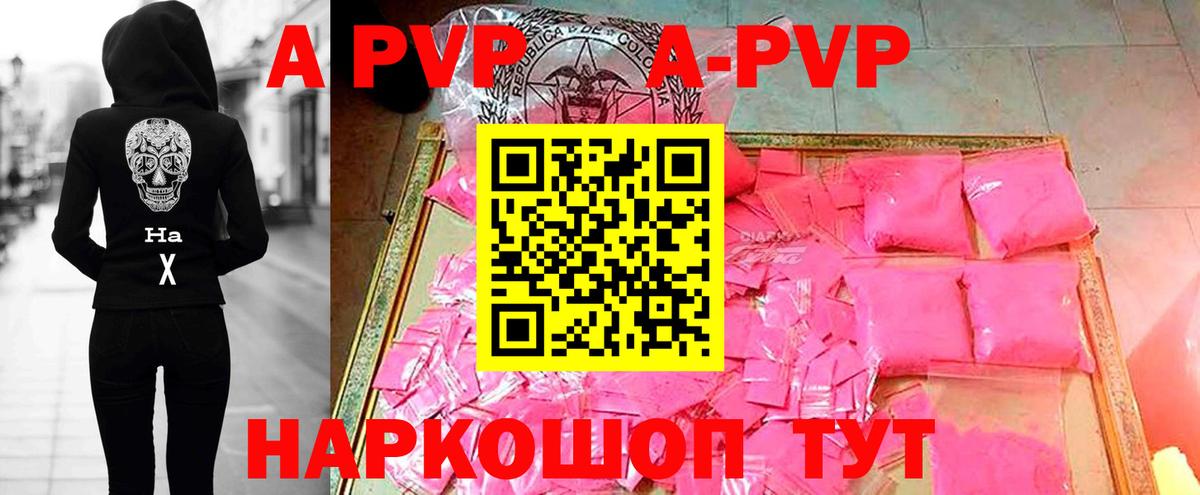 A-PVP Crystall Кушва
