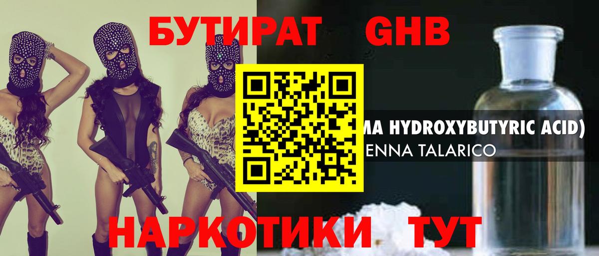 БУТИРАТ BDO 33% Кушва