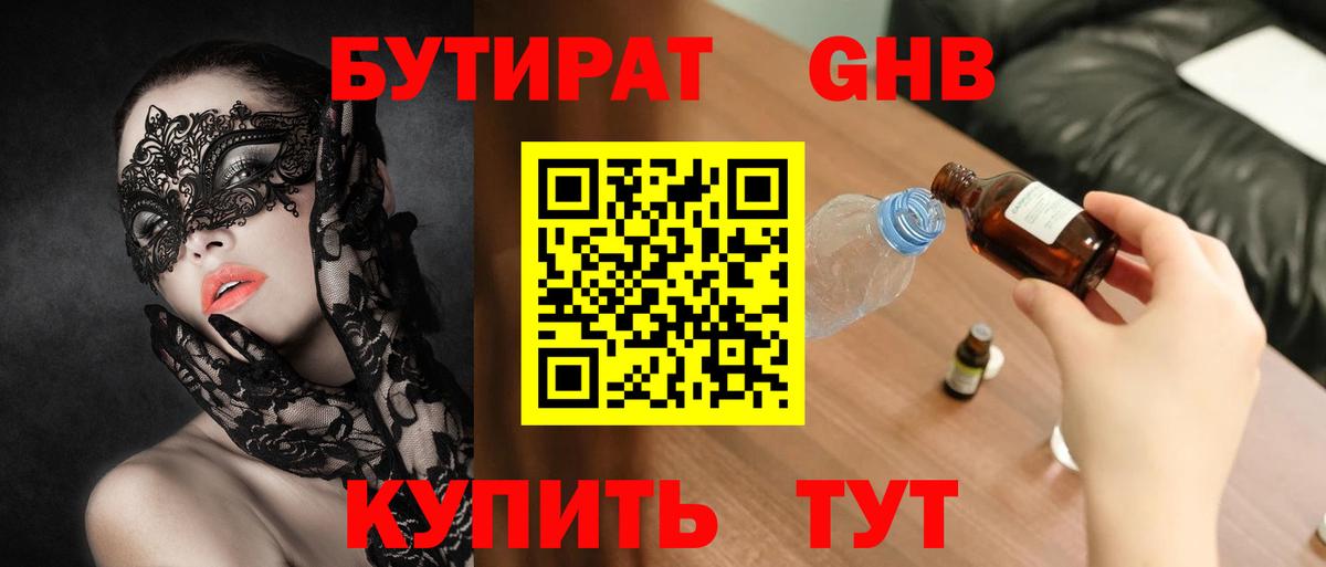 Кушва  Бутират  Вход с VPN  Бутират BDO 33% 