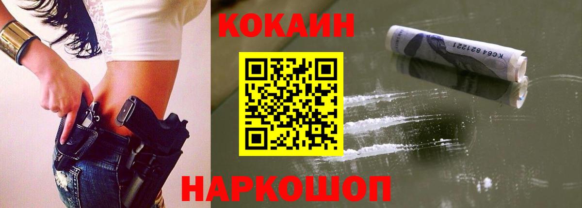 Cocaine 97%  Вход с VPN  Кушва  КОКАИН Перу 