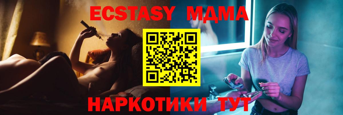 МДМА Molly  MDMA  Вход с VPN  Кушва  MDMA молли 