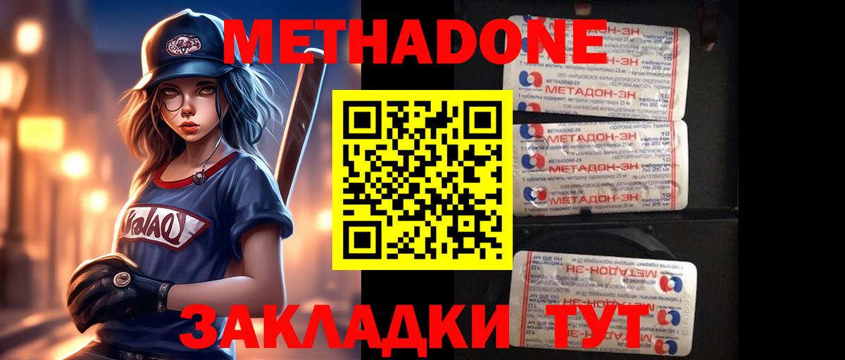 МЕТАДОН methadone Кушва